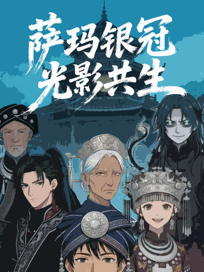 漫画《修表匠的时间口袋》封面，怀表与放大镜